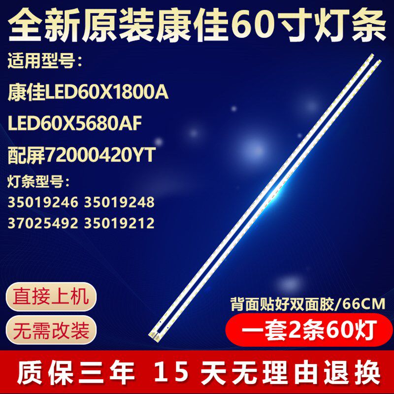 全新适用康佳LED60X1800A 60X5680AF电视机灯条35019246 35019248 - 实物图