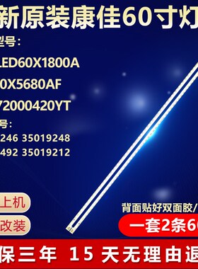 全新适用康佳LED60X1800A 60X5680AF电视机灯条35019246 35019248