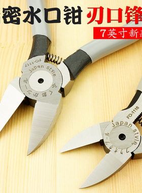 福冈釰牌工具重型7寸精密水口钳平口钳剪钳斜口钳子偏口钳模型剪