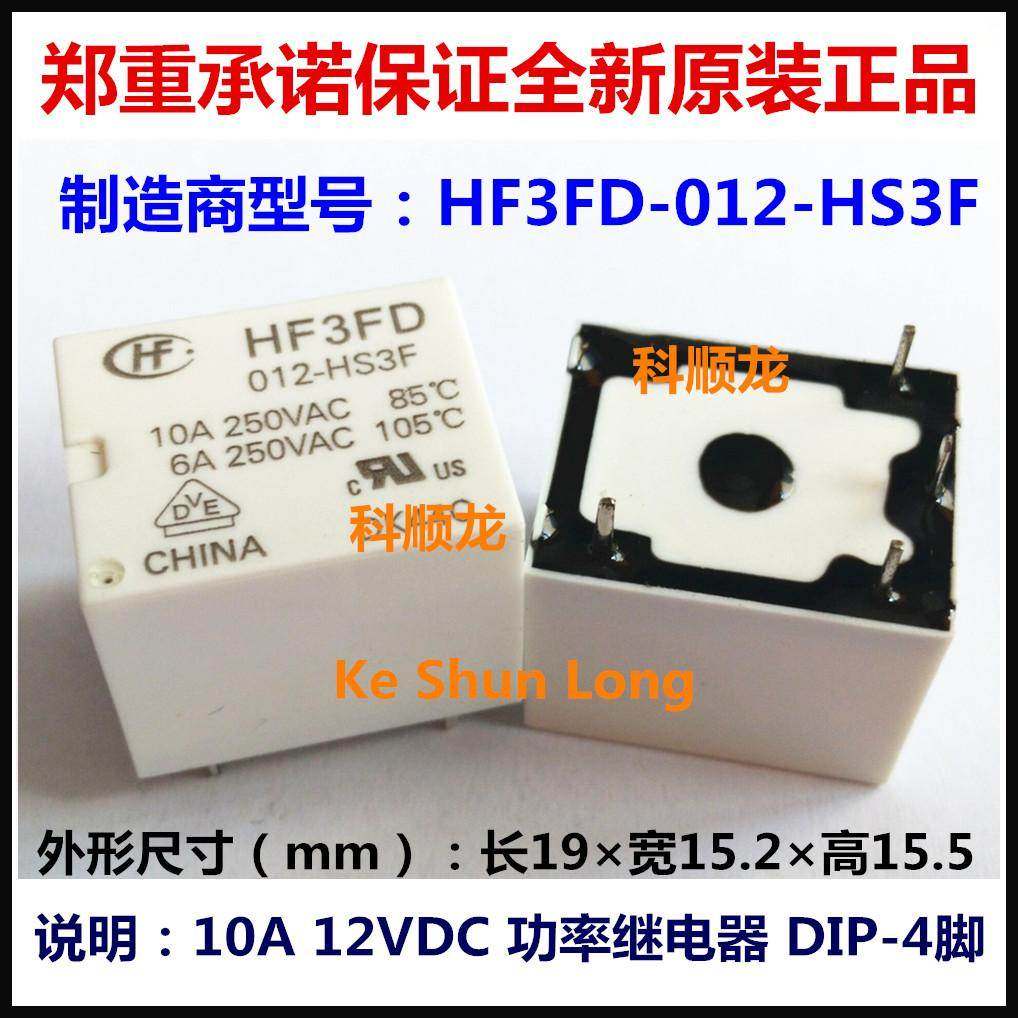 HF3FD-012-HS3F 10A 12VDC 4脚 HF/宏发功率继电器全新原装正品