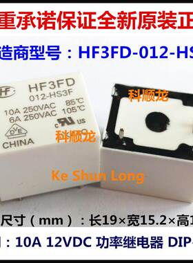 HF3FD-012-HS3F 10A 12VDC 4脚 HF/宏发功率继电器全新原装正品
