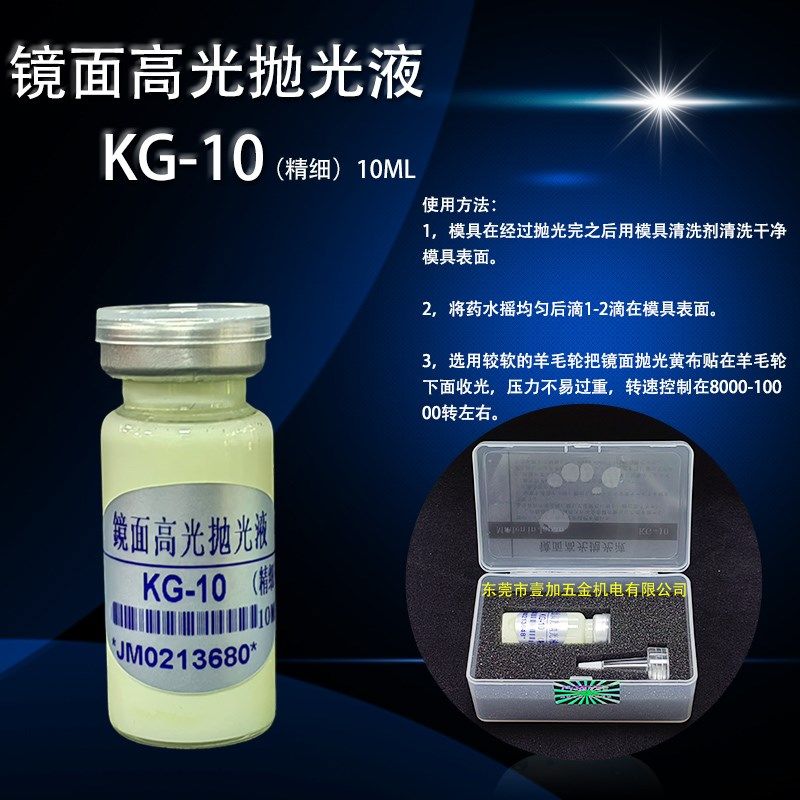 正品供应日本APEX KX-20模具镜面高光液 KG-10镜面高光液 料纹尽