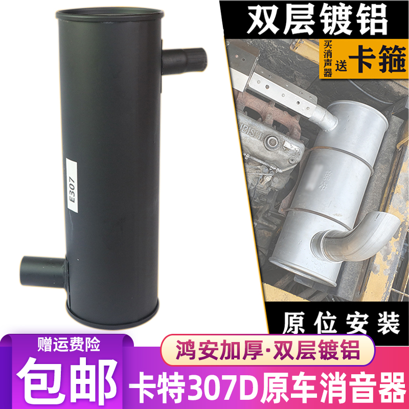 卡特挖掘机配件307C /307D消音器消声器烟通筒排气管排气筒尾管