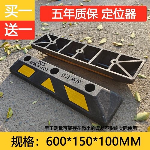 停车位汽车车轮挡车器车库橡胶限位器定位器橡塑停车桩阻车器地挡