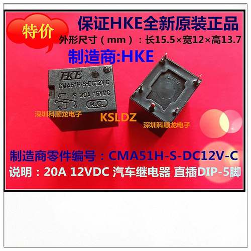 CMA51H-S-DC12V-C DC24V-C 12V 24VDC 20A 5脚全新原装汇港继电器