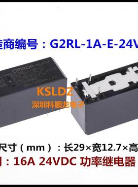 G2RL-1A-E-24VDC G2RL-1A-E-DC24V 16A 24V 6脚 全新原装继电器