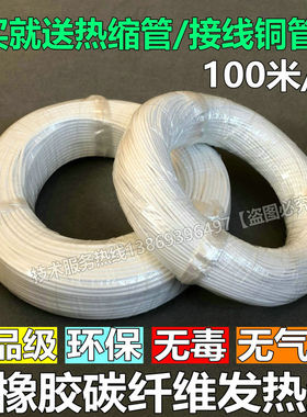绿色环保食品级硅胶 无味碳纤维发热线 碳纤维加热线榻榻米发热丝
