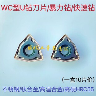 不锈钢/钛合金/高温合金/高硬钢U钻刀片WCMT040208 05 06T308 08