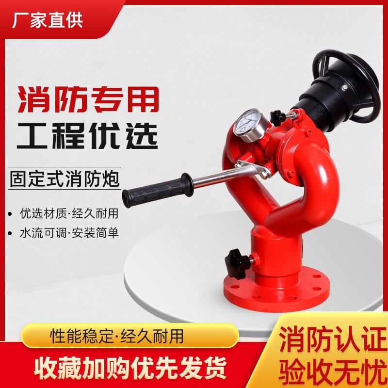 消防水炮高压固定式消防车消防炮PS10/50大流量手动型直流喷雾炮