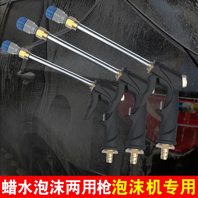 泡沫机改装配件泡沫喷枪自洁素免擦拭雾状蜡水喷枪大泡沫蜡水两用
