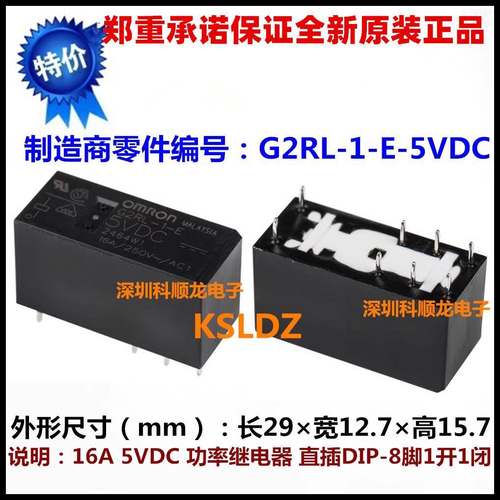 G2RL-1-E-5VDC DC5V 12VDC 24VDC 48VDC 16A 8脚 全新原装继电器