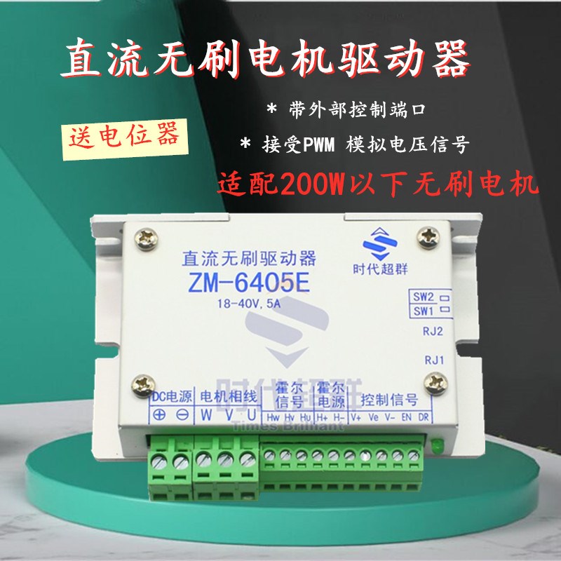 时代超群ZM-6505无刷电机控制器24v直流驱动器调速器36v高速5A