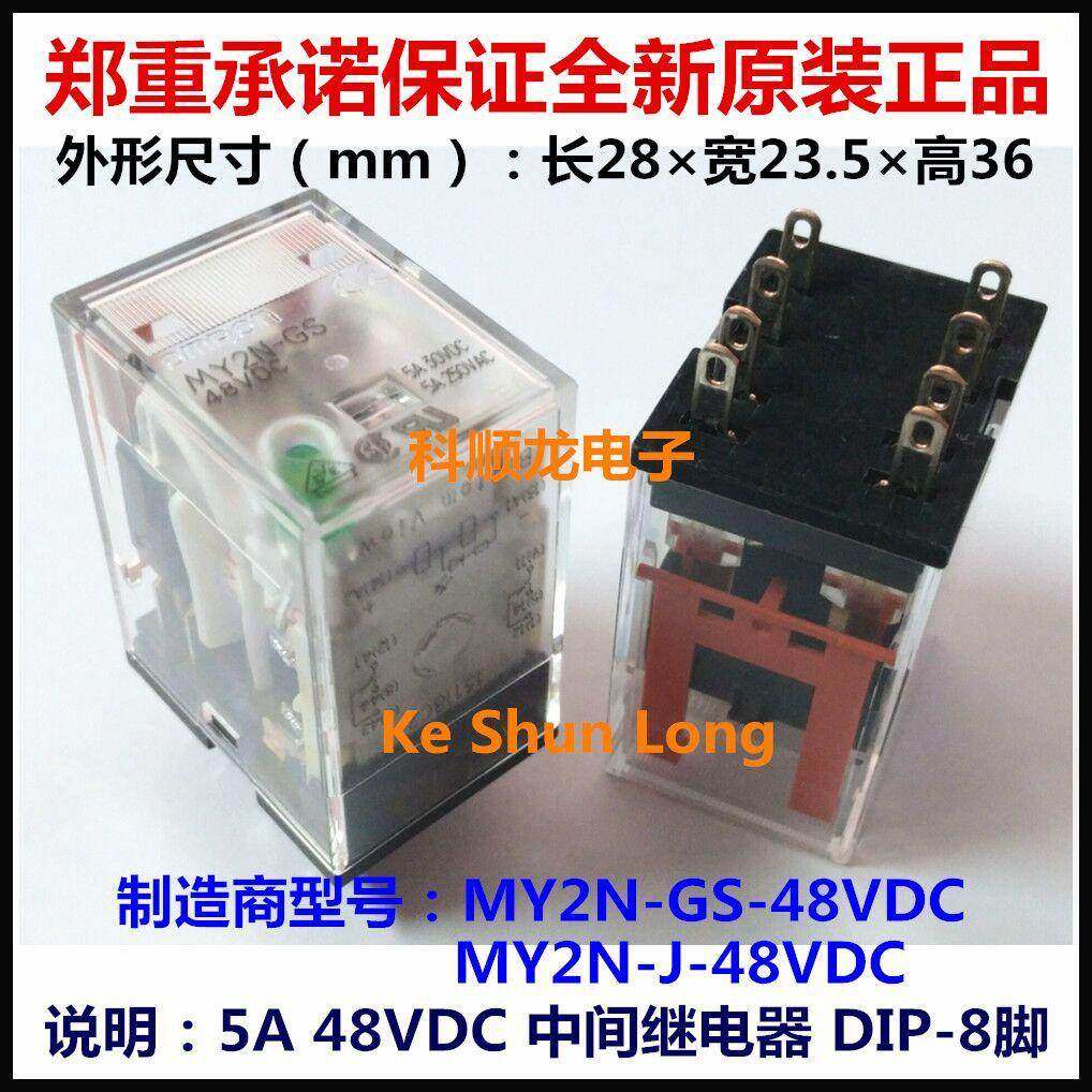 MY2N-GS MY2N-J 12VDC 24VDC DC48V 5A 7A 8脚全新原装正品继电器
