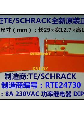 TE SCHRACK RTE24730 230VAC 8A功率继电器 8脚 进口全新原装正品