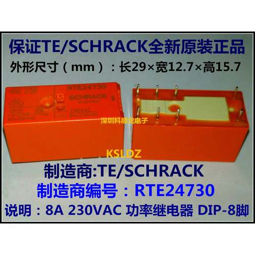 TE SCHRACK RTE24730 230VAC 8A功率继电器 8脚 进口全新原装正品