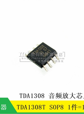 【MT】TDA1308T TDA1308 SOP8 音频放大芯片 1只