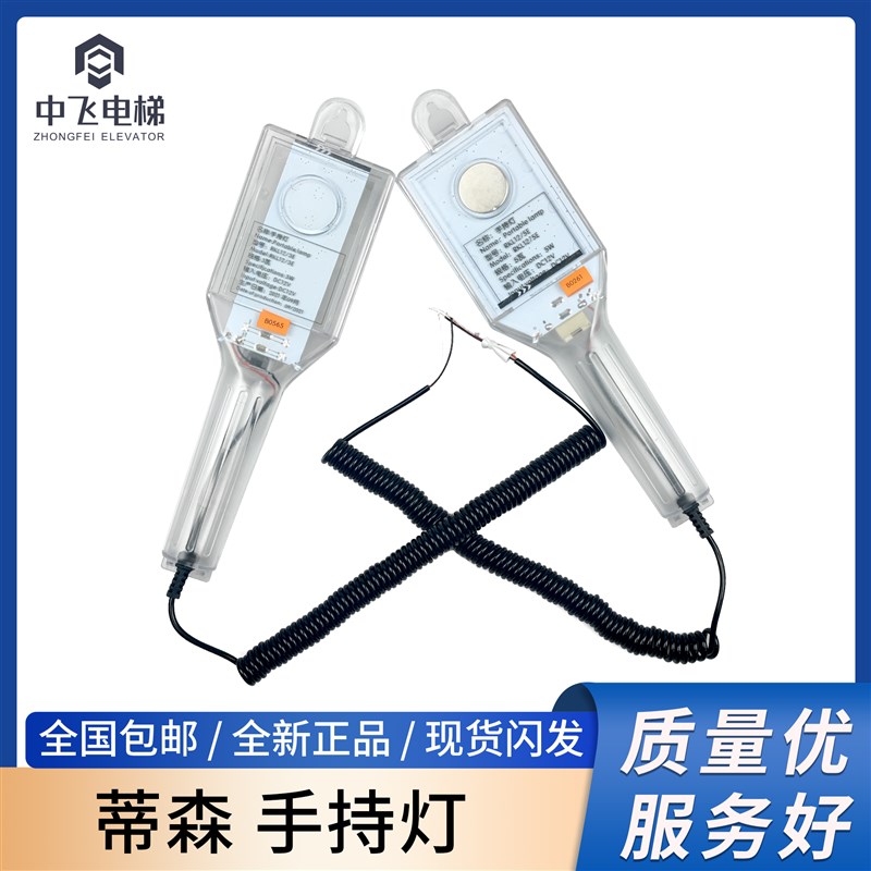蒂森电梯轿顶手持灯 RK123E RK125E 蒂森手持灯3瓦5瓦手持灯