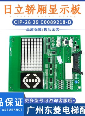 日立电梯轿内显示板13501441带自动救援/C0102379-B/C0024744原装
