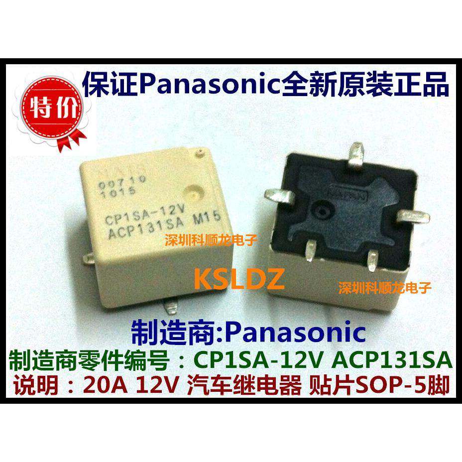 CP1SA-12V ACP131SA 20A12V汽车继电器 5脚 NAIS进口全新原装正品