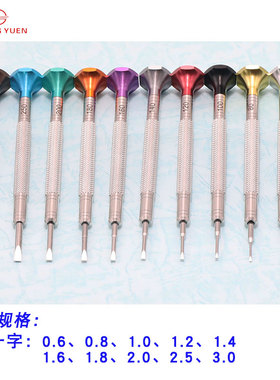 KWONG YUEN港源 10支全轴承螺丝刀转盘组合套装 钟表工具 GY0228