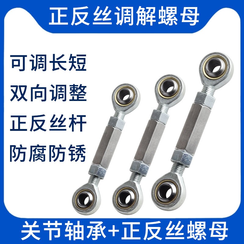 鱼眼轴承连接杆SA12万向关节球头拉杆加长螺母内螺纹正反丝调节杆