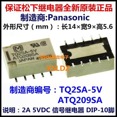 TQ2SA-5V ATQ209SA 2A 5VDC DC5V 信号继电器 10脚 进口全新原装