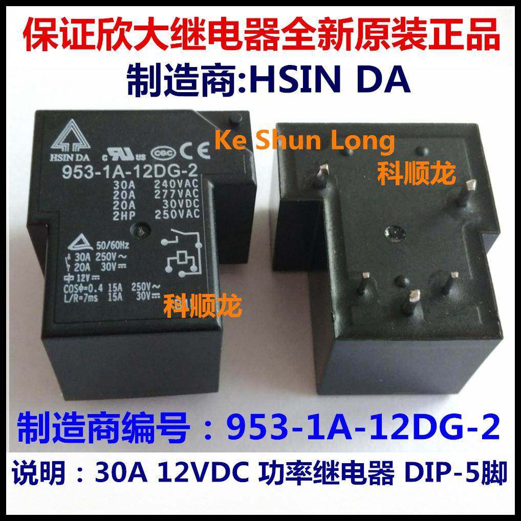 HSIN DA 953-1A-12DG-2 12VDC 30A 功率继电器 5脚 全新原装正品