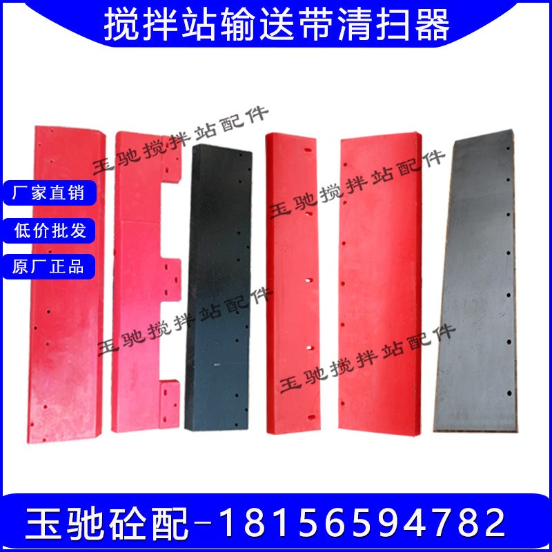平斜皮带刮泥板/刮板 输送带刮料器 中联/三一搅拌站皮带机清扫器