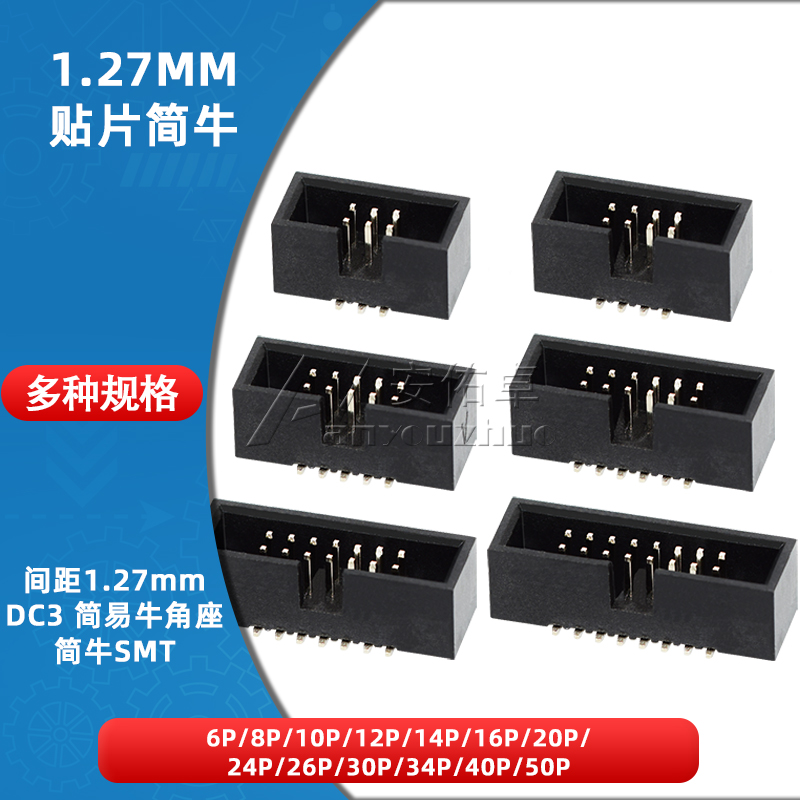 简易牛角座DC3-10p 14 16 20 30 40 50pin贴片JTAG插座1.27mm间距
