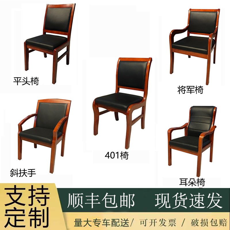 卓木安邦实木会议椅家用办公椅棋牌室麻将椅子职员靠背培训办公椅