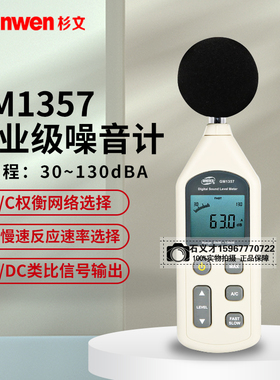 标智分贝仪噪音计声级计噪声计GM1356/GM1357/1358声音音量测试仪