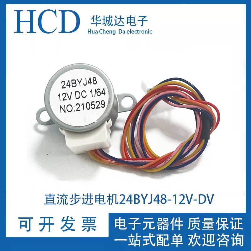 24BYJ48 智能马桶盖分水流阀门电机12V马桶电机步进马达 减速步进