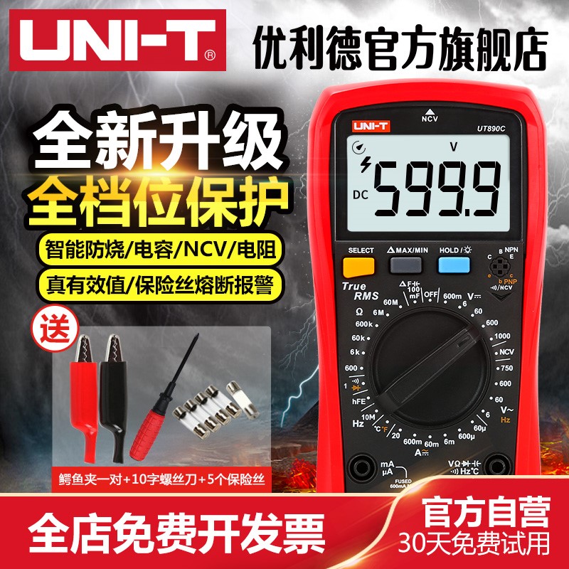 优利德数显式万用电表UT890C数字多功能表测电压电流表电容万能表