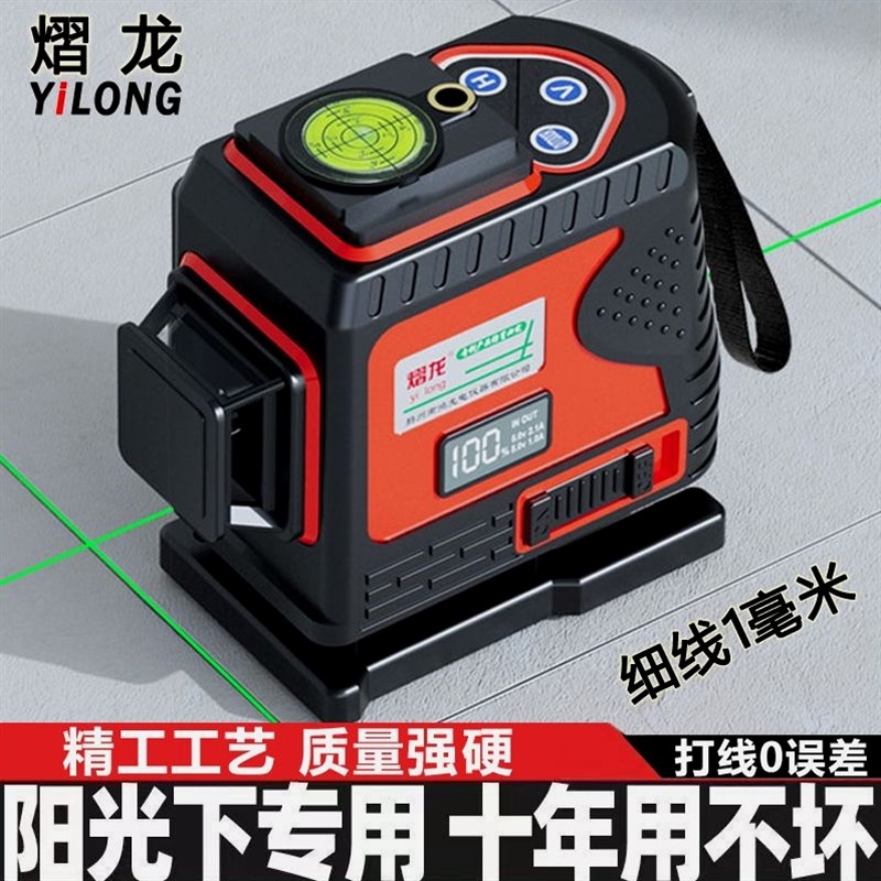 德国进口工厂直发熠龙户外强光水平仪高精度激光红外线12线绿光红