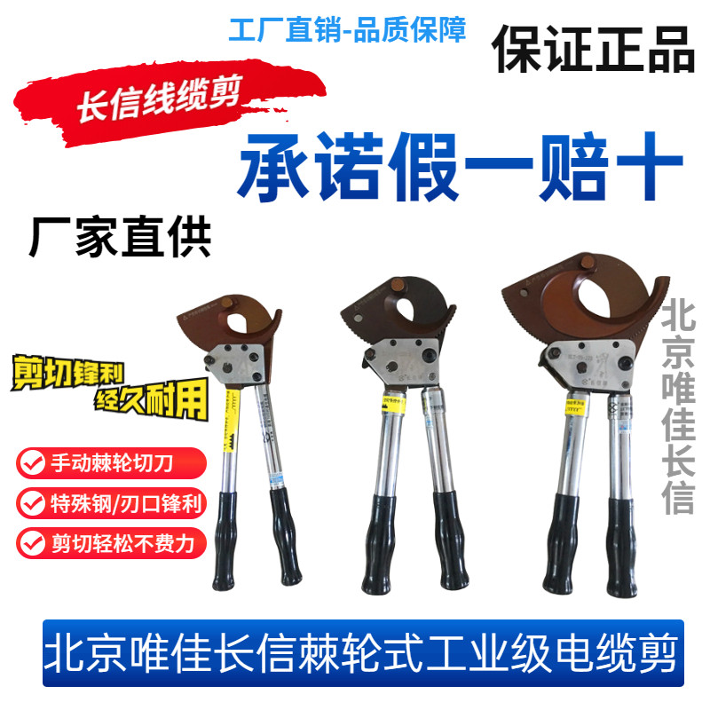 长信电缆剪棘轮式齿轮剪线钳J40J95电缆剪刀电缆断线钳钢绞线缆剪