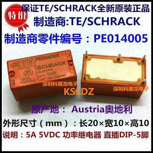 TE SCHRACK PE014005 5A 5VDC 功率继电器 5脚 进口全新原装正品