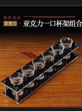 酒吧B52子弹杯架黑色亚克力直边子弹杯架一口杯架烈酒杯架Shot杯