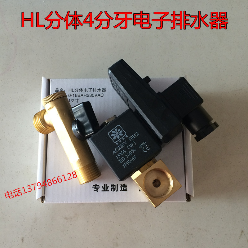 电子排水器HL分体4分牙空压机空气管道自动放水干燥机/电磁阀