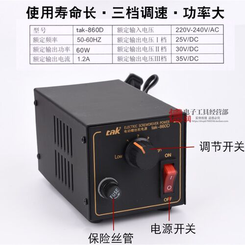 电动螺丝刀电源变压器60W大功率 电批电源 火牛 TAK-860D直流电源