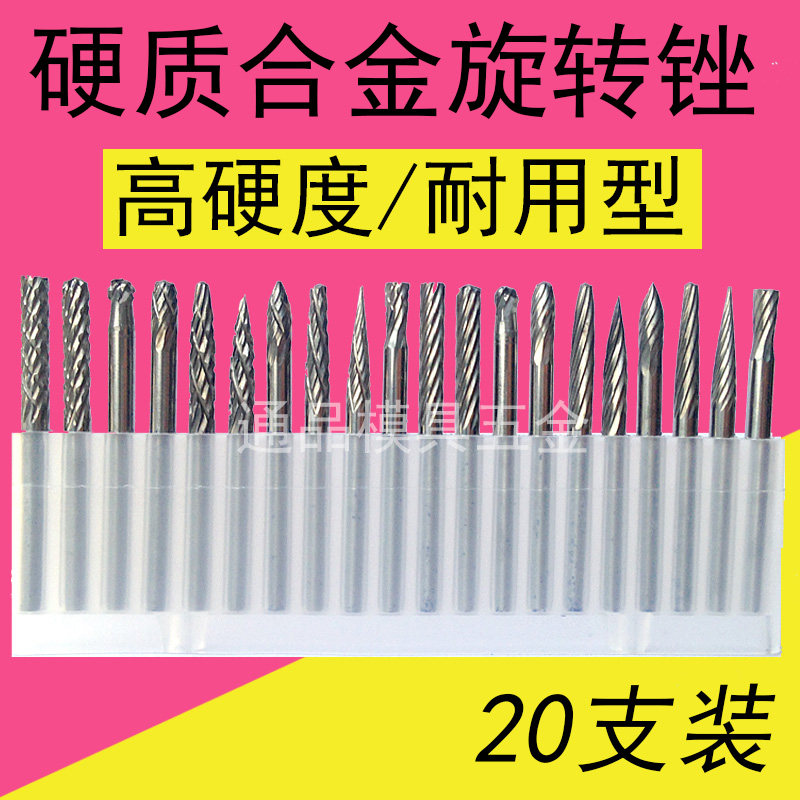 硬质合金旋转锉钨钢磨头雕刻铣刀木工金刚石金属电磨头套装3*3mm