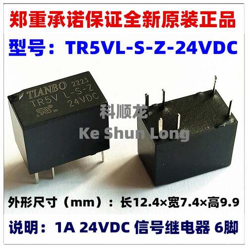 TR5V-L TR5VL-S-Z-12VDC 24VDC 1A 6脚 全新原装TIANBO天波继电器