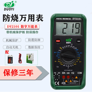 2105数显万能表防烧万用表 2201 多一 机械保护数字万用表DY2101