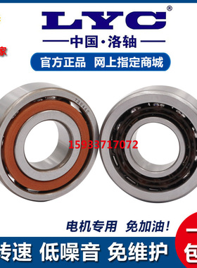洛阳LYC总厂轴承 5207 5208 5209 5210 5211 5212 5213 ZZ 2RZ