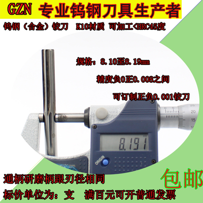 钨钢合金铰刀8.1 8.11 8.12 8.13 8.14 8.15 8.16 8.17 8.18 8.19