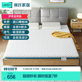 林氏木业天然椰棕床垫偏硬护脊椎家用棕榈床垫薄款单人垫子CD085