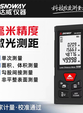 深达威激光测距仪SWMS50高精度手持红外线测量尺量房尺激光电子尺