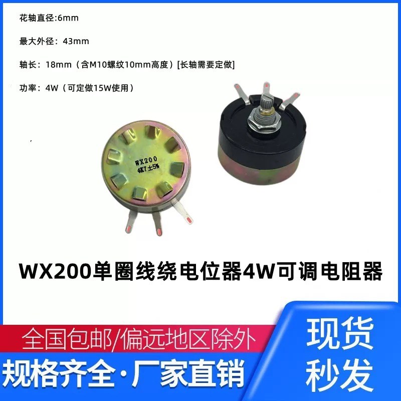 WX200单圈线绕电位器4W可调电阻器4K7 可定做15W使用音响专用调速