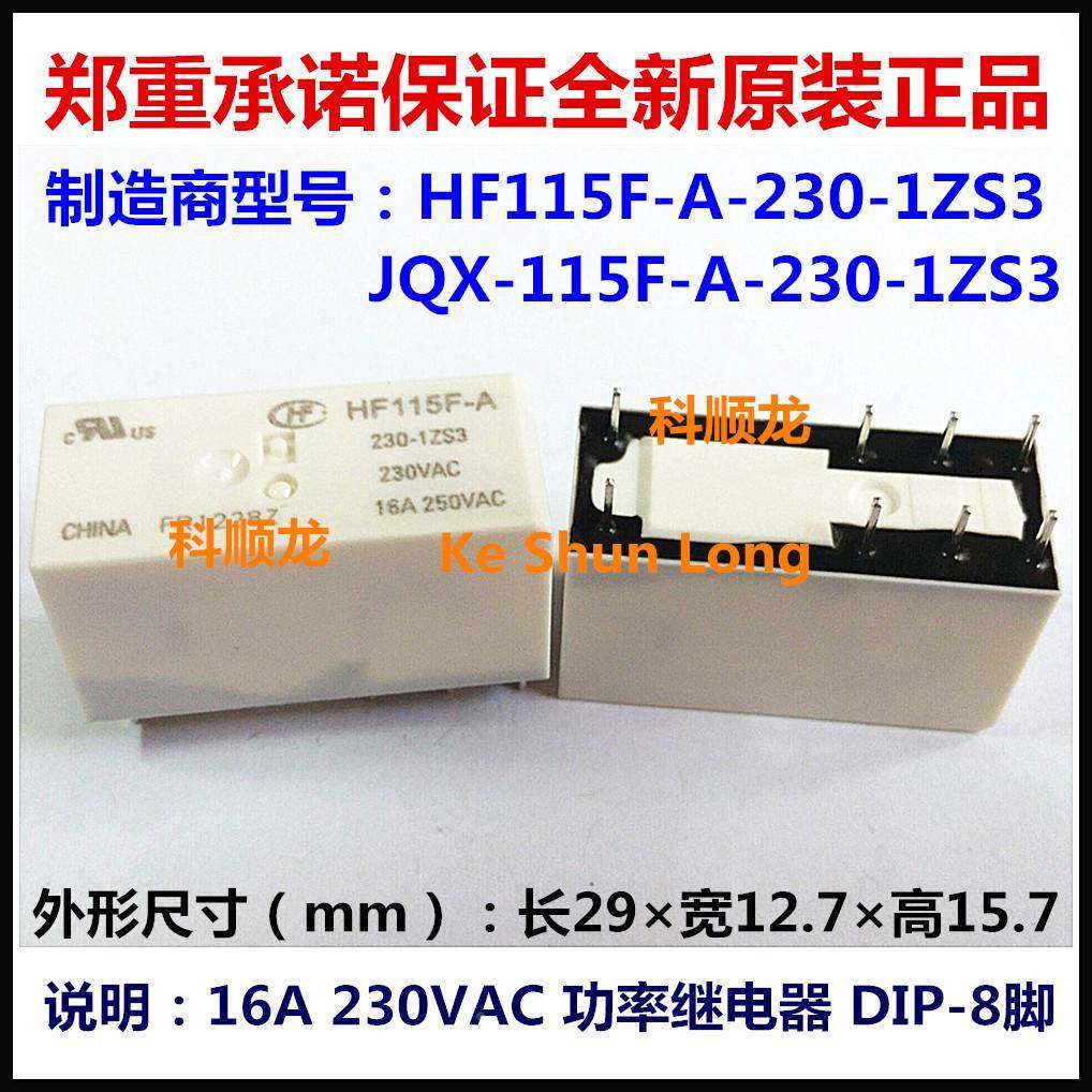 HF115F-A-230-1ZS3 16A 230VAC 8脚 HF/宏发继电器全新原装正品