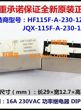 HF115F-A-230-1ZS3 16A 230VAC 8脚 HF/宏发继电器全新原装正品