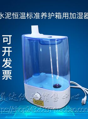 工业加湿器 40B标养护箱专用加湿器 水泥恒温标准养护箱 6升
